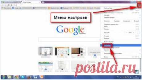 Браузер Google Chrome - настройки
