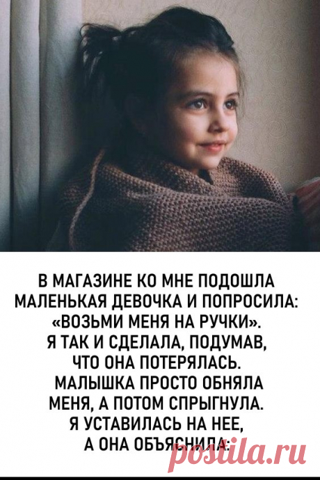 В магазине ко мне подошла маленькая девочка и попросила… несколько историй... #длядуши #дети #истории