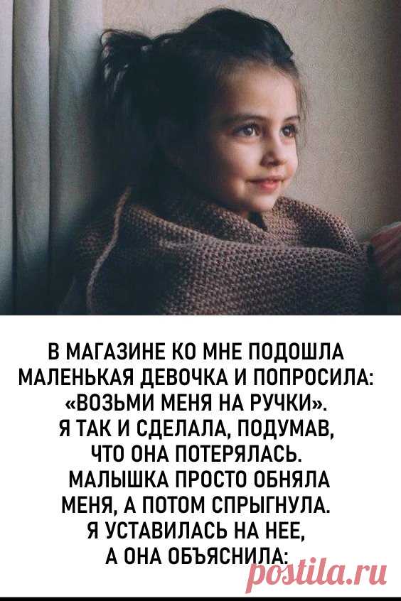 В магазине ко мне подошла маленькая девочка и попросила… несколько историй... #длядуши #дети #истории