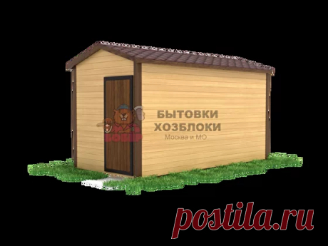 "БОБЁР" | Бытовки/хозблоки в Москве и МО. Доставим завтра!