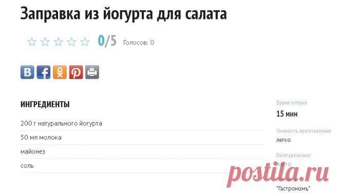 Заправка из йогурта для салата, пошаговый рецепт с фото