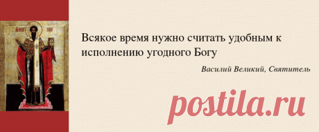 Цитаты святых отцов на каждый день