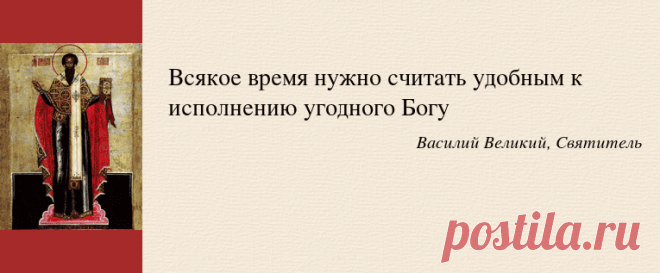 Цитаты святых отцов на каждый день