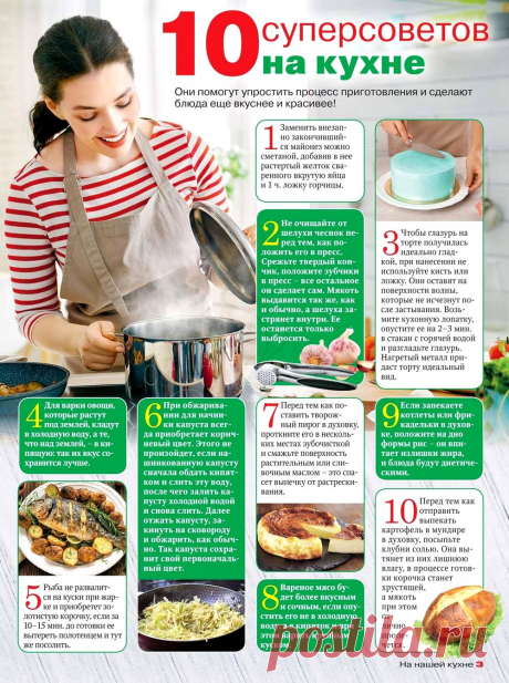 10 суперсоветов на кухне