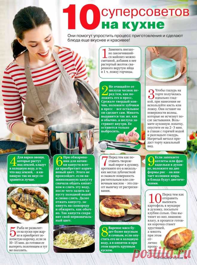 10 суперсоветов на кухне