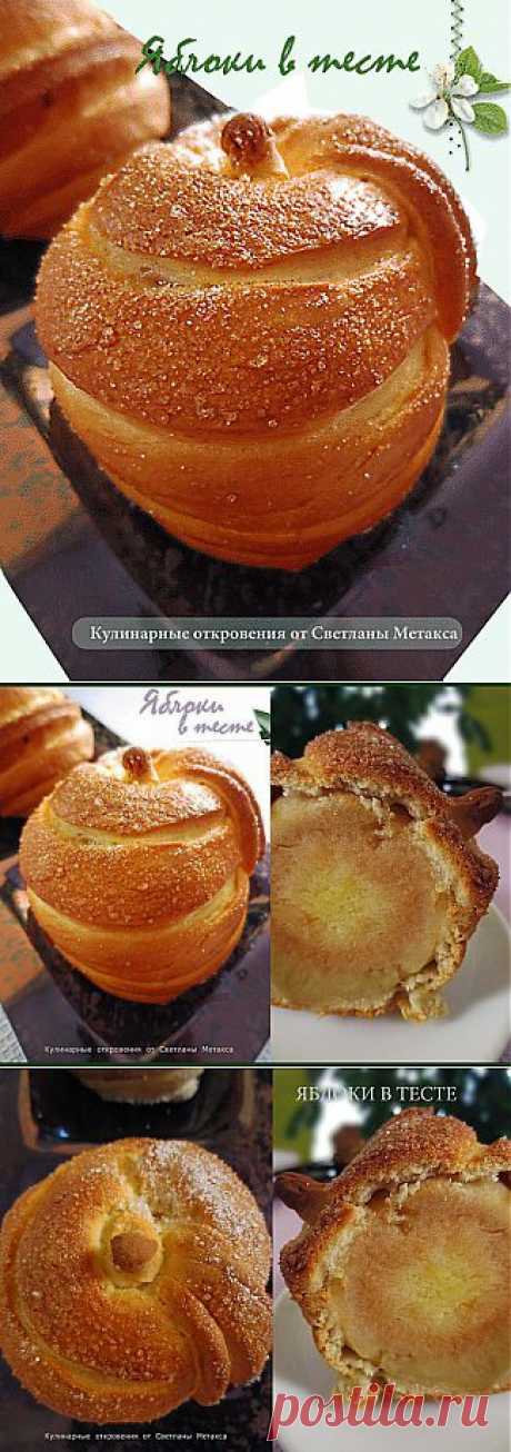 Яблоки в тесте - красиво, но при этом и очень вкусно!.
