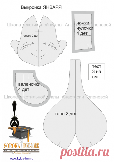 Выкройка ЯНВАРЯ.pdf — Яндекс.Диск