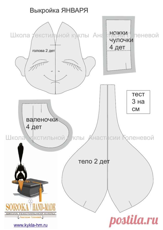 Выкройка ЯНВАРЯ.pdf — Яндекс.Диск