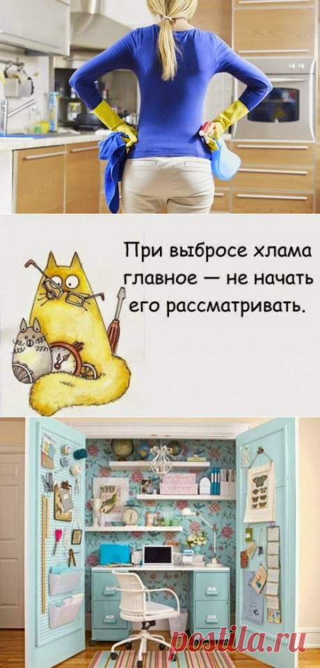 Блог молодой хозяйки: Выносите сор из избы почаще, или как бороться с хламом.