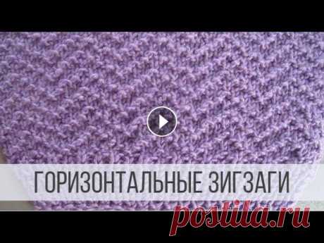 Теневой узор ЗИГЗАГ спицами - схема Схема вязания: Выразительный узор, который вяжется простым чередованием лицевых и изнаночных петель, формируя горизонтальный зигзаг. Узор универсальны...