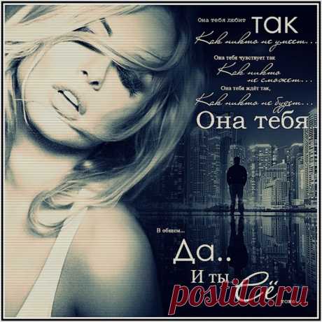 Как никто другой...