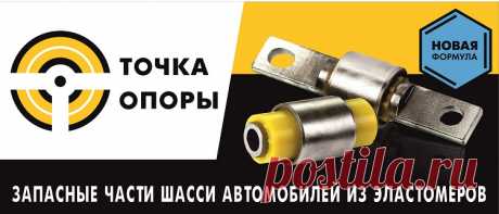 Точка Опоры