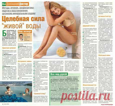Целебная сила минеральной воды