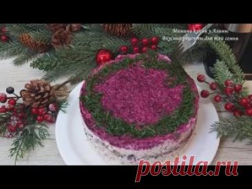 Нежный слоёный салат на Новый год и любой праздничный стол! Курочка под шубой Куриное филе - 400 гр.Шампиньоны - 300 гр.Лук - 1 шт.Свекла - 1 шт.Сыр - 200 гр.Яйцо - 4 шт.Майонез -150 -200 гр.Чеснок - 1-2 зб.Укроп пучокСоль перец по вкусу