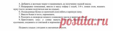 творожные оладьи с ягодами продолжение