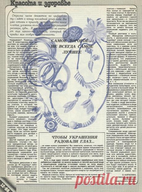 Искусство носить укращения