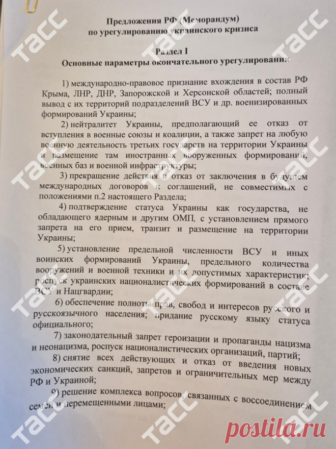 Зеленский назвал ультиматумом российский меморандум по урегулированию. Украина и ее союзники не станут «воспринимать всерьез» подготовленный Россией меморандум с условиями прекращения огня, поскольку считает его «ультиматумом», заявил президент Владимир Зеленский.