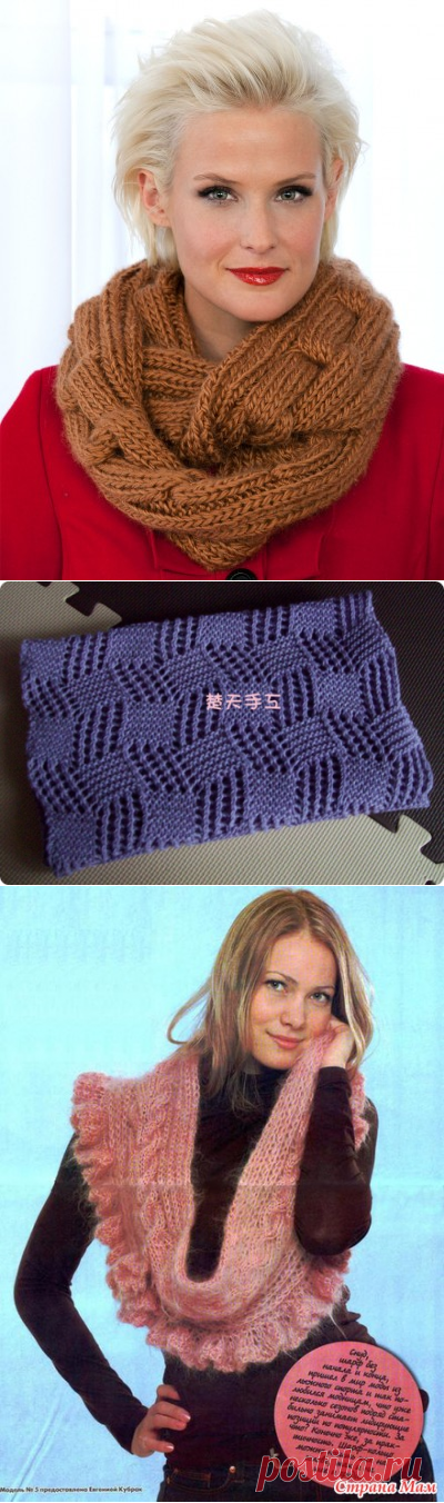 Модные шарфы-снуды (Snood) спицами 3. Идеи и описания.12 Моделей. /  Обсуждение на LiveInternet - Российский Сервис Онлайн-Дневников