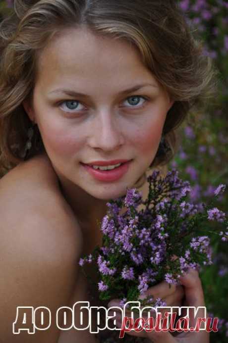 Урок.Несложная обработка портрета в Adobe Photoshop.