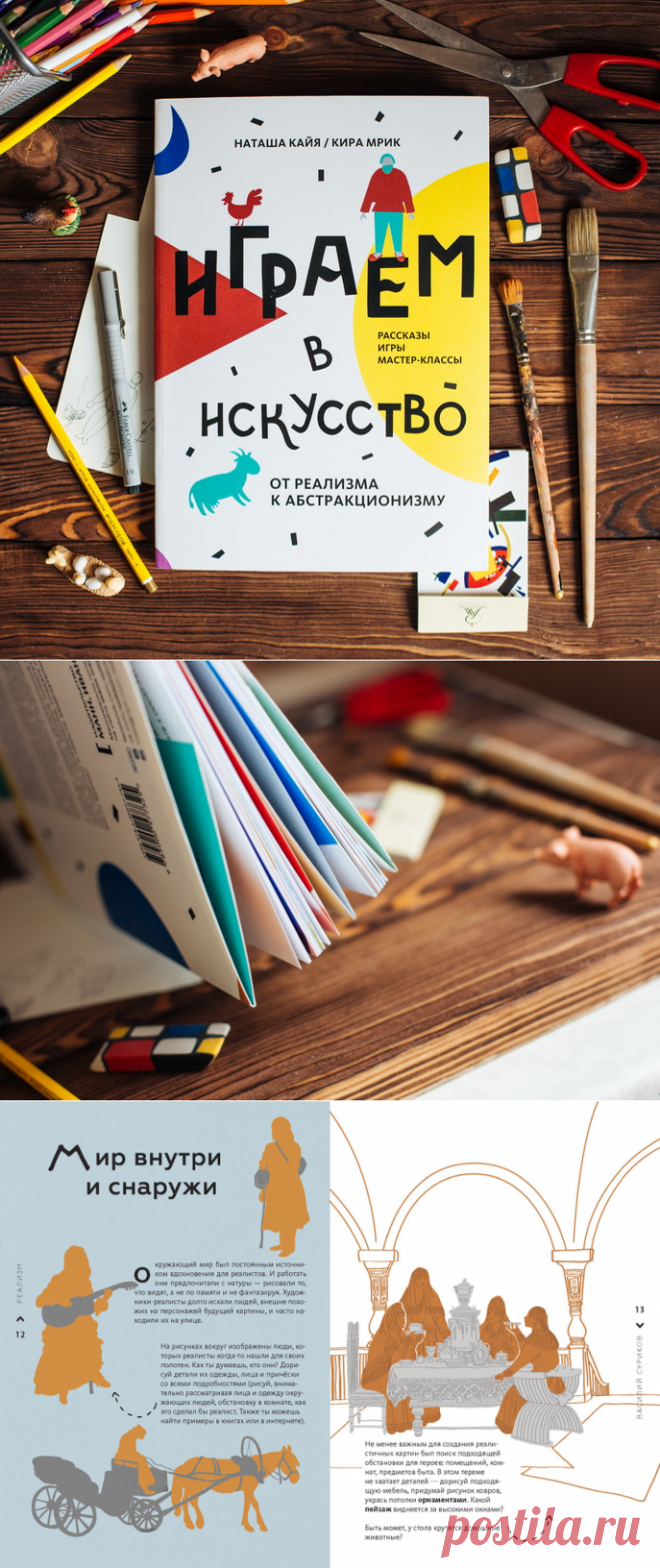 Играем в искусство: от реализма к абстракционизму... — МИФ