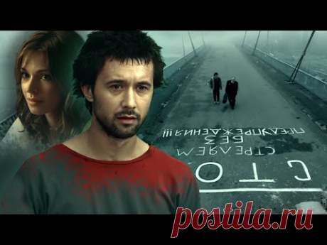 ЛЮБОВЬ НА ФОНЕ УБИЙСТВ! ОСНОВАН НА РЕАЛЬНЫХ СОБЫТИЯХ,НЕВОЗМОЖНО ОТОРВАТЬСЯ ОТ ПРОСМОТРА! Отторжение