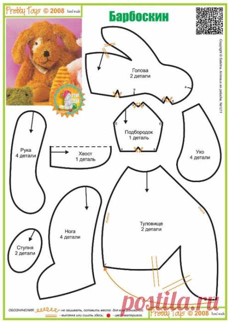 Выкройки собак. Часть 2 / Разнообразные игрушки ручной работы / PassionForum - мастер-классы по рукоделию