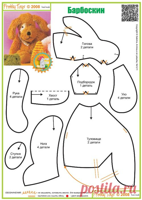 Выкройки собак. Часть 2 / Разнообразные игрушки ручной работы / PassionForum - мастер-классы по рукоделию