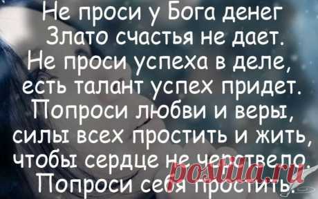 О чем нужно просить Бога каждое утро? - Наставление старца Николая Гурьянова | Молитвы души | Яндекс Дзен