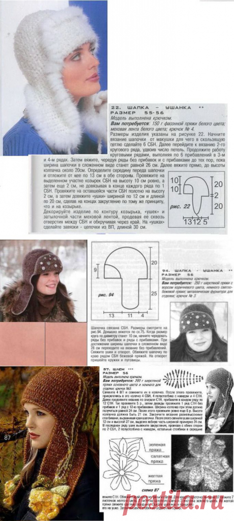 Шапки &amp;quot;ушанки&amp;quot; крючком.