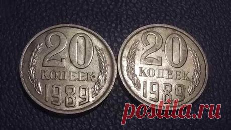 Редкая мелочь эпохи заката СССР. Монета, которая ценится коллекционерами | Монеты | Яндекс Дзен