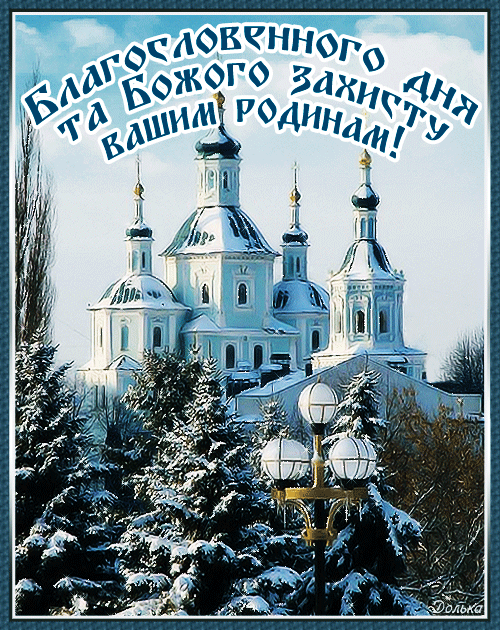 БЛАГОСЛОВЕННОГО ДНЯ!