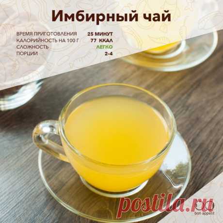 Имбирный чай / Surfingbird - проводи время с пользой для себя!