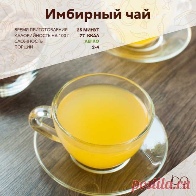 Имбирный чай / Surfingbird - проводи время с пользой для себя!