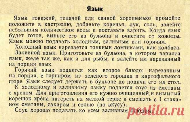 Язык