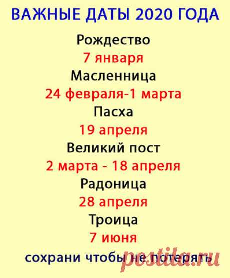 ВАЖНЫЕ ДАТЫ 2020 ГОДА 📌 👏 | OK.RU