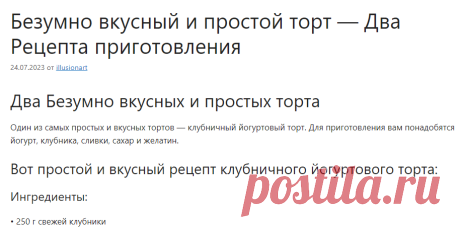 Безумно вкусный и простой торт - Два Рецепта приготовления - //