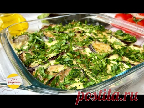 БАКЛАЖАНЫ со Сметаной! СТОИТ ПРИГОТОВИТЬ, Если Так Еще Не Готовили!