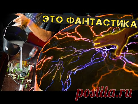 Плазменный стол из эпоксидной смолы