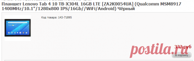 Планшет Lenovo Tab 4 10 TB-X304L 16GB LTE [ZA2K0054UA] (Qualcomm MSM8917 1400MHz/10.1"/1280x800 IPS/ 2/16Gb//WiFi/Android 7) 7000 мАч  Чёрный / Планшетные компьютеры / Компьютеры / Каталог / Nitro BY - Компьютеры и комплектующие - у нас есть Всё! 333р