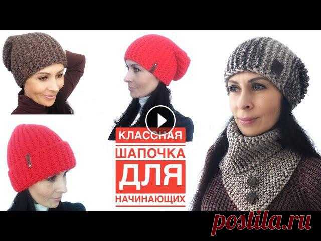 Самая популярная и простая шапка спицами за пару часов Добрый день! Предлагаю связать очень самую популярную шапку, с которой справится самая начинающая вязальщица. Она отлично подойдет к манишке - https:/...