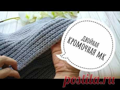 Двойная кромочная петля. Аккуратный, фабричный край. МК