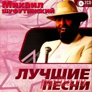 1. Москва-Владивосток 00:03:06 2. Перекрёстки 00:03:55 3. Шарада ночь 00:03:28 4. Обожаю 00:03:12 5. Левый берег Дона (новая версия) 00:03:57 6. За милых дам 00:02:58 7. Наколочка 00:03:52 8. Крещатик 00:05:17 9. Колея 00:03:53 10. Казачка 00:03:04 11. Маша 00:03:11 12.