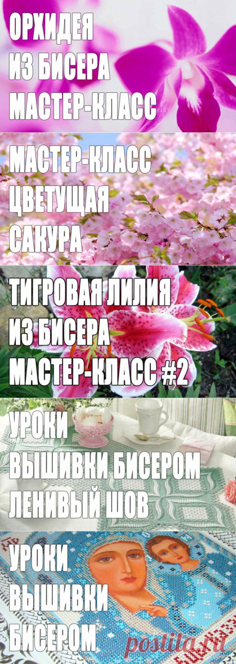 Pletenie-Biserom.ru - Сайт о плетении и вышивке из бисера, схемы и видео уроки для начинающих