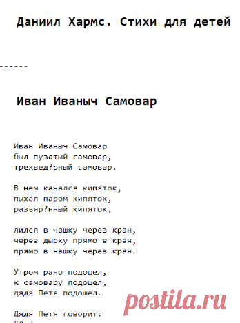 Даниил Хармс. Стихи для детей