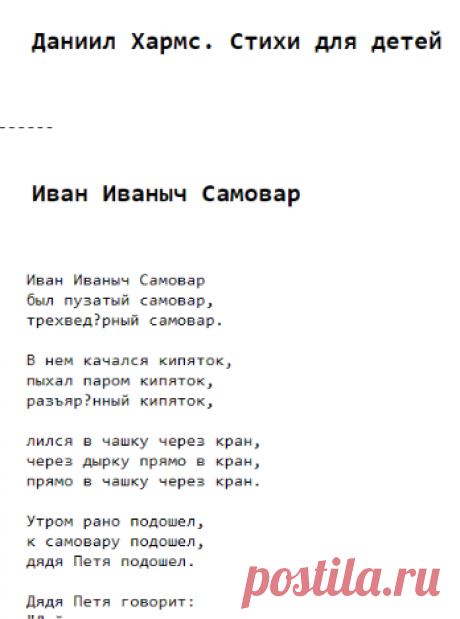 Даниил Хармс. Стихи для детей