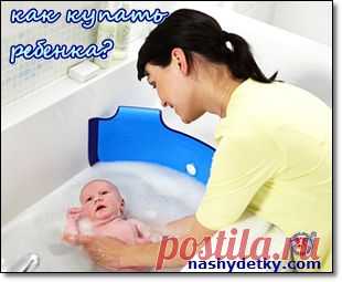 Как правильно купать новорожденного ребенка?