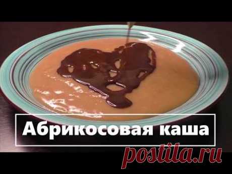 АБРИКОСОВАЯ КАША. ДАГЕСТАНСКОЕ ЛАКОМСТВО. APRICOT PORRIDGE. DAGESTANI DELICACY.