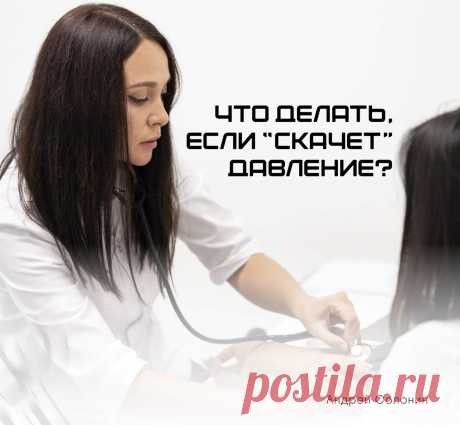 Почему у пожилых часто «скачет» давление?
С возрастом артериальное давление (АД) становится менее стабильным, и его частые колебания – не редкость. У пожилых АД может «скакать» сильнее из-за потери эластичности сосудов, хронических болезней и других факторов. Давайте их разберем по порядку.