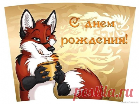 Открытки С ДНЁМ РОЖДЕНИЯ!!!!!!!!!!!!!!!!
