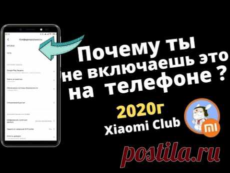 Включите эту настройку в телефоне прямо сейчас!